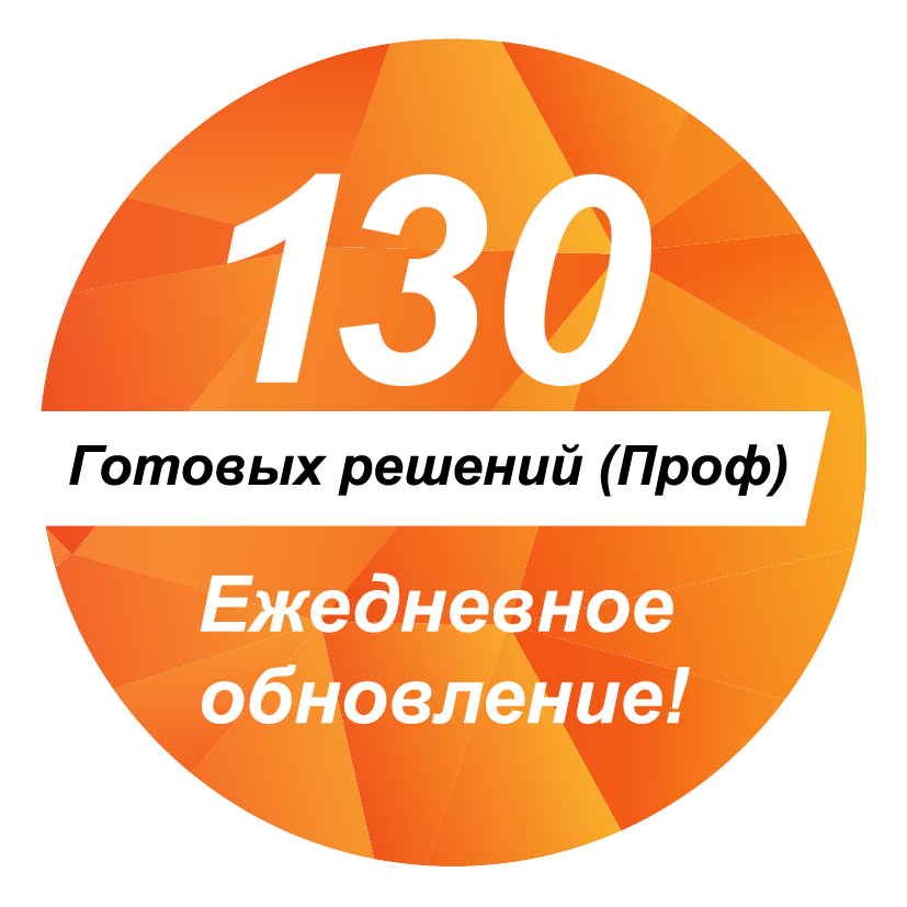 130 готовых решений