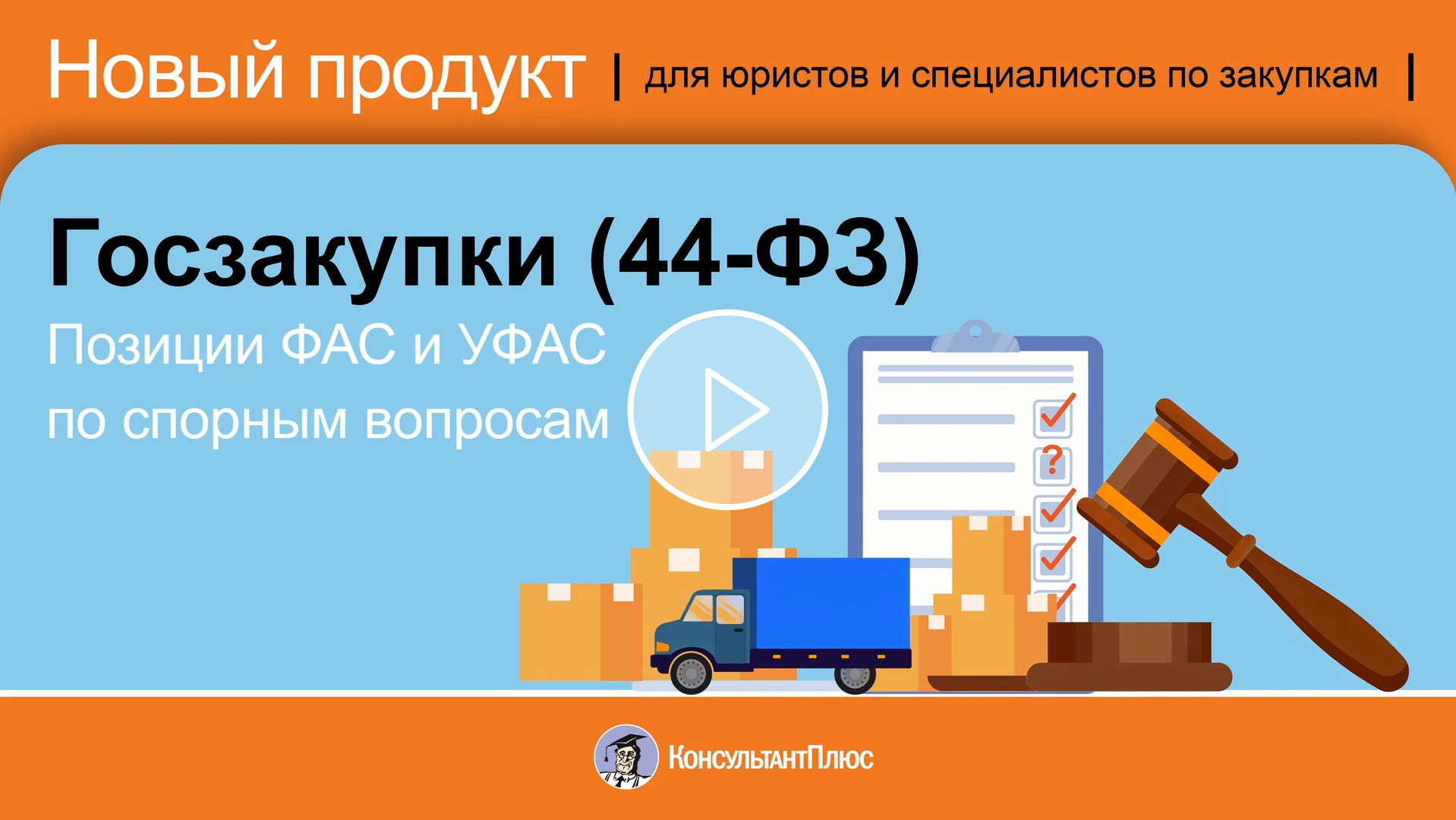 Заставка видео нового продукта