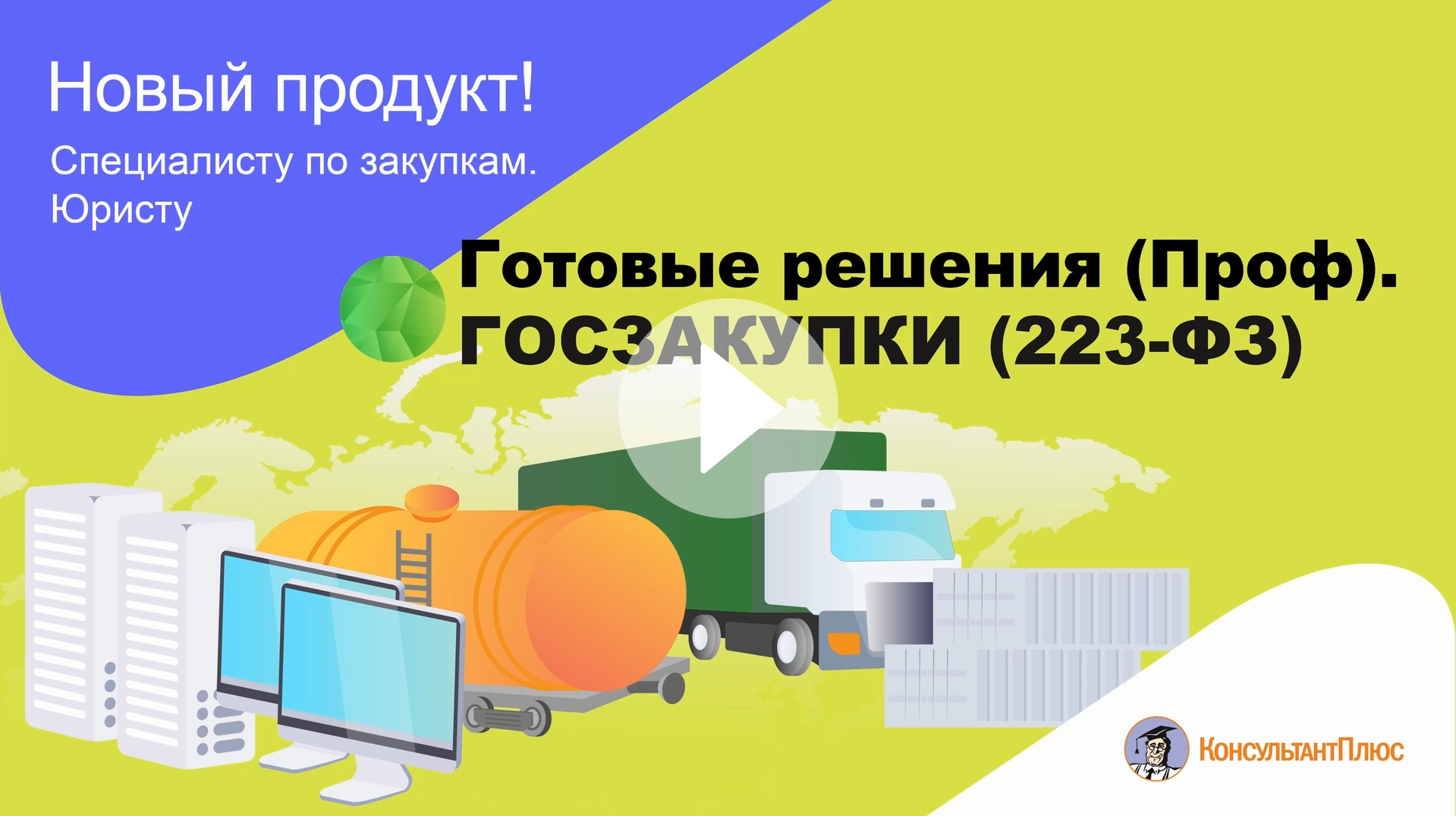 Заставка видео нового продукта