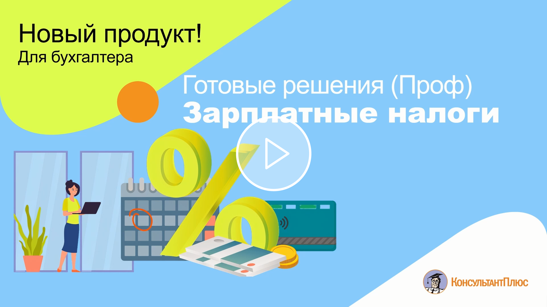 Заставка видео нового продукта