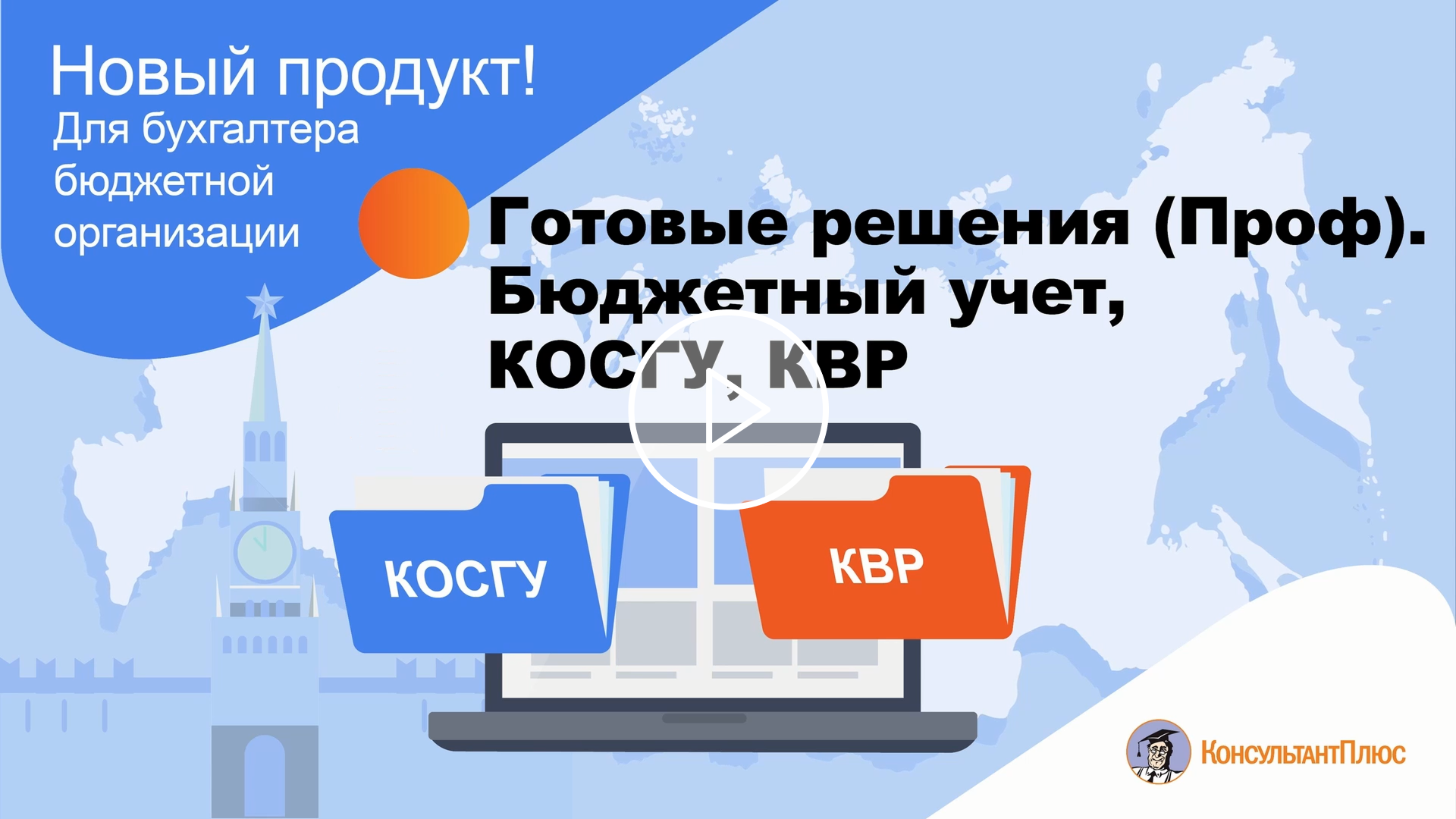 Заставка видео нового продукта