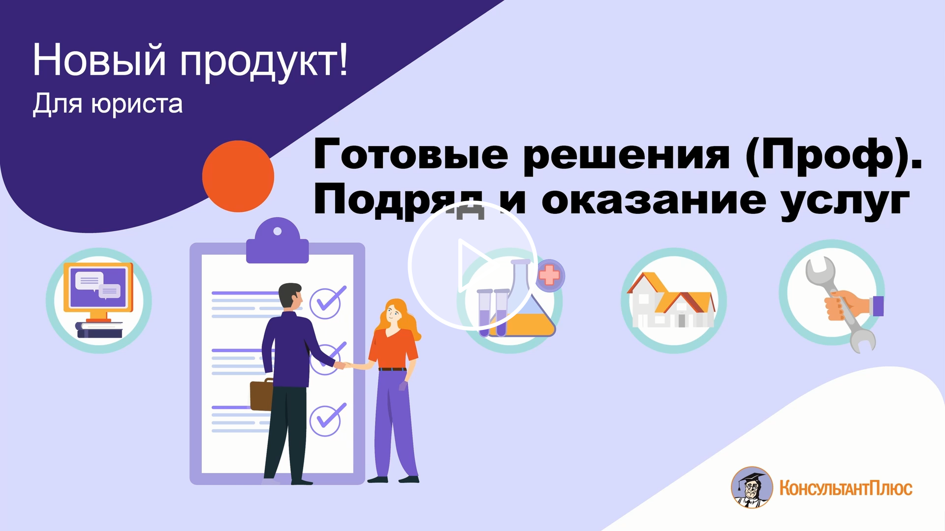 Заставка видео нового продукта